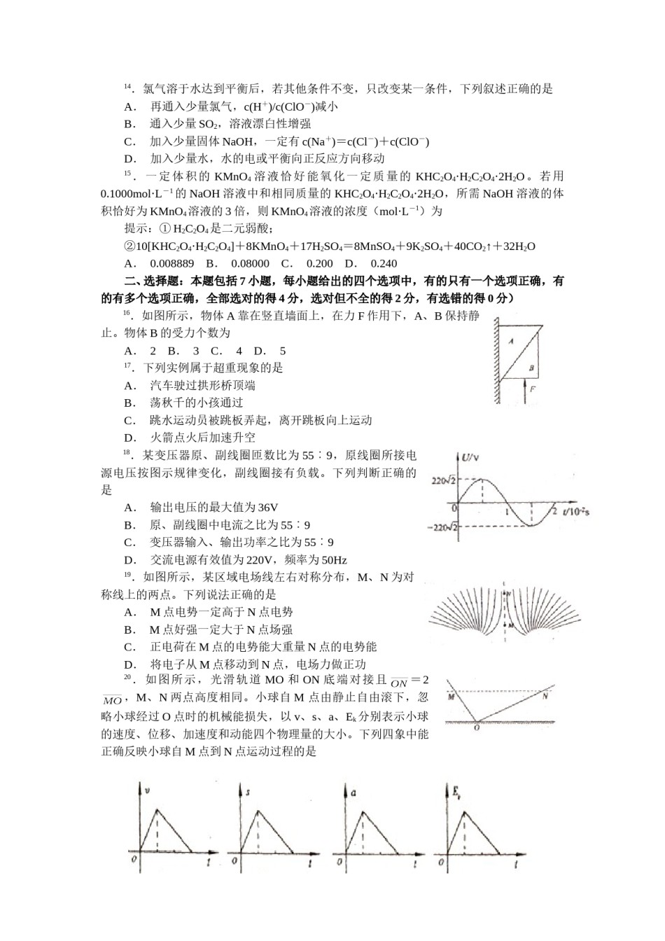 2007年山东高考理科综合真题及答案.doc_第3页