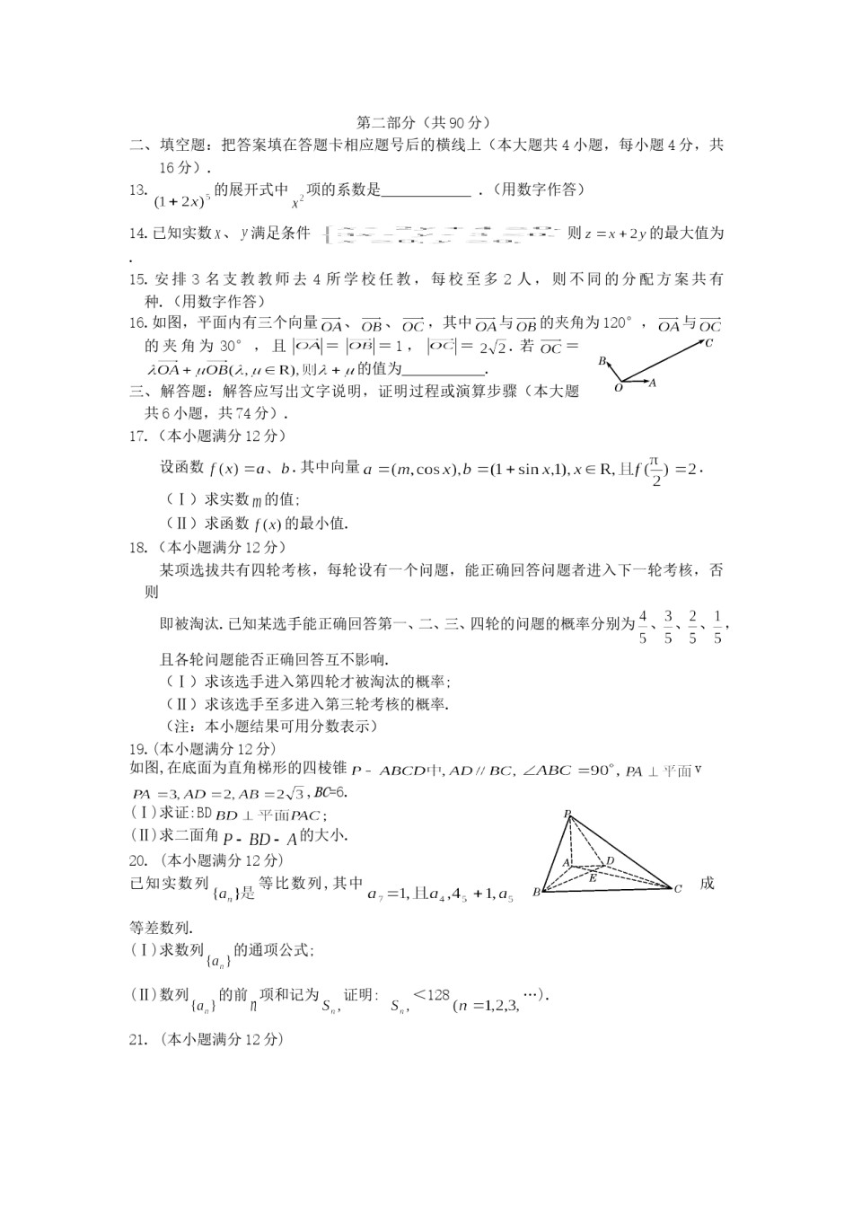 2007年陕西高考文科数学真题及答案.doc_第3页