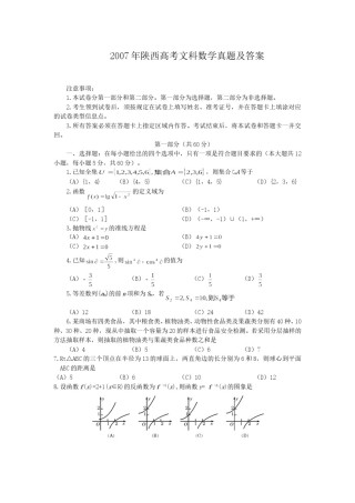2007年陕西高考文科数学真题及答案.doc