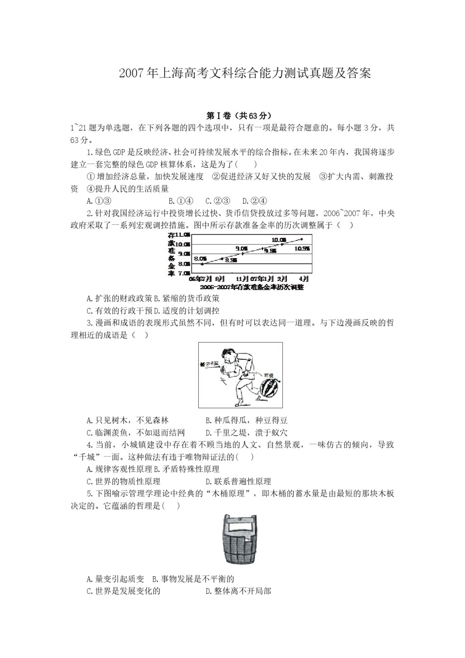 2007年上海高考文科综合能力测试真题及答案.doc_第1页