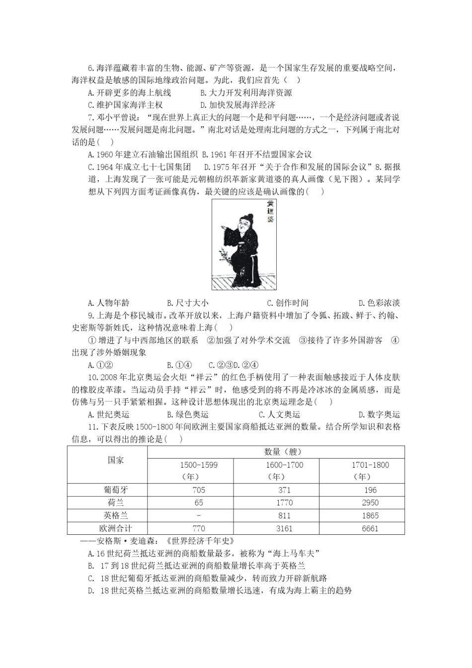 2007年上海高考文科综合能力测试真题及答案.doc_第2页