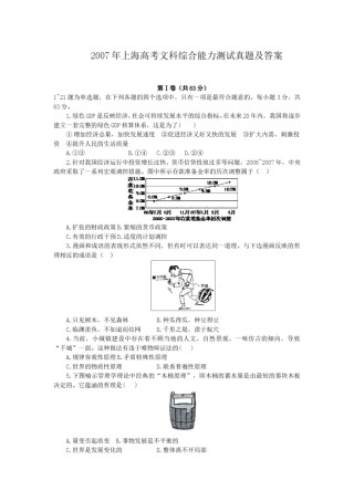 2007年上海高考文科综合能力测试真题及答案.doc