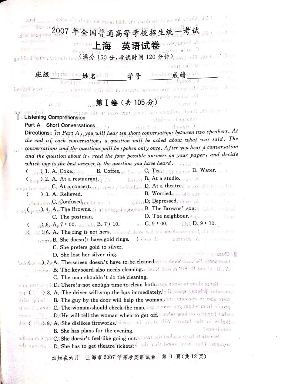 2007年上海高考英语真题试卷（图片版）.pdf_第1页