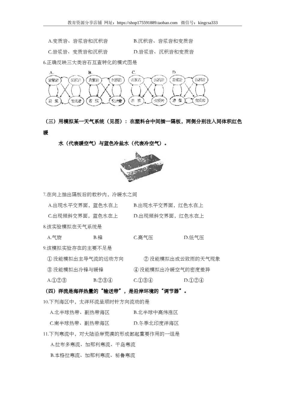 2007年上海市高中毕业统一学业考试地理试卷 (原卷版）.doc_第2页