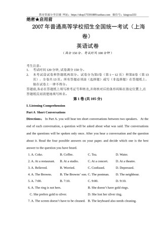 2007年上海高考英语真题试卷（word解析版，含听力原文）.doc