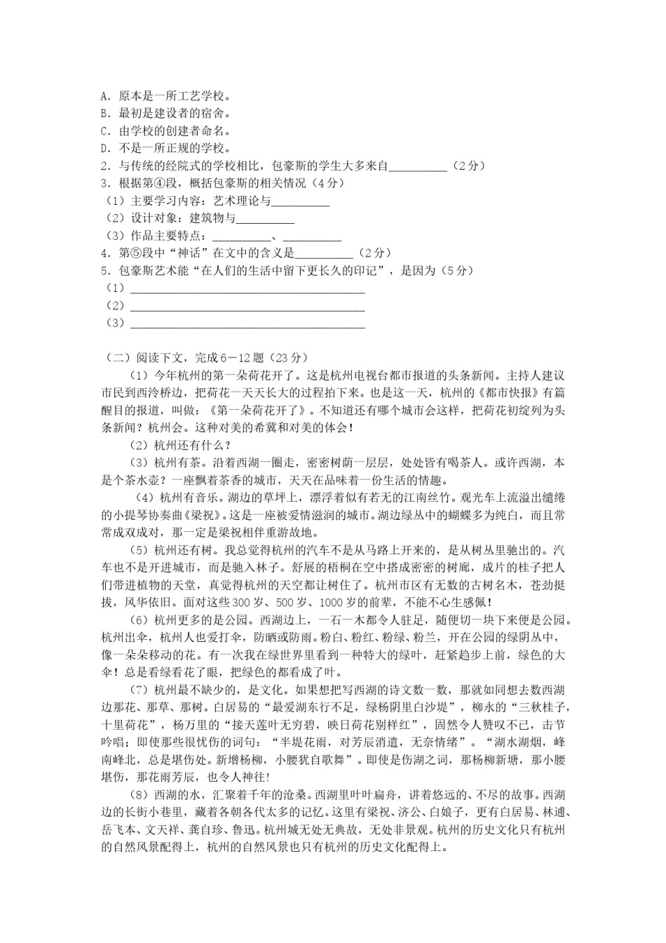 2007年上海高考语文真题及答案.doc_第2页