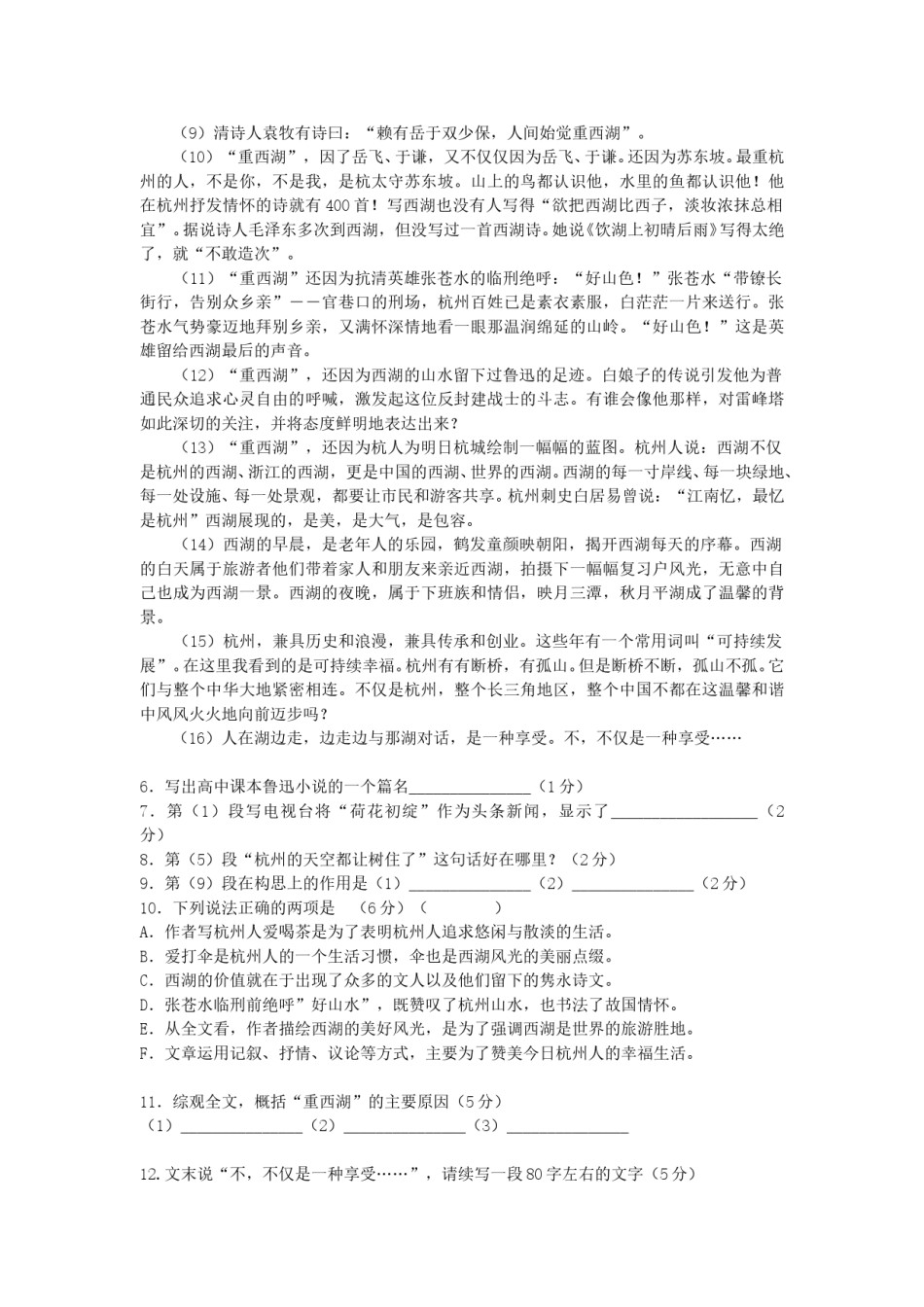 2007年上海高考语文真题及答案.doc_第3页