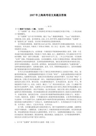 2007年上海高考语文真题及答案.doc