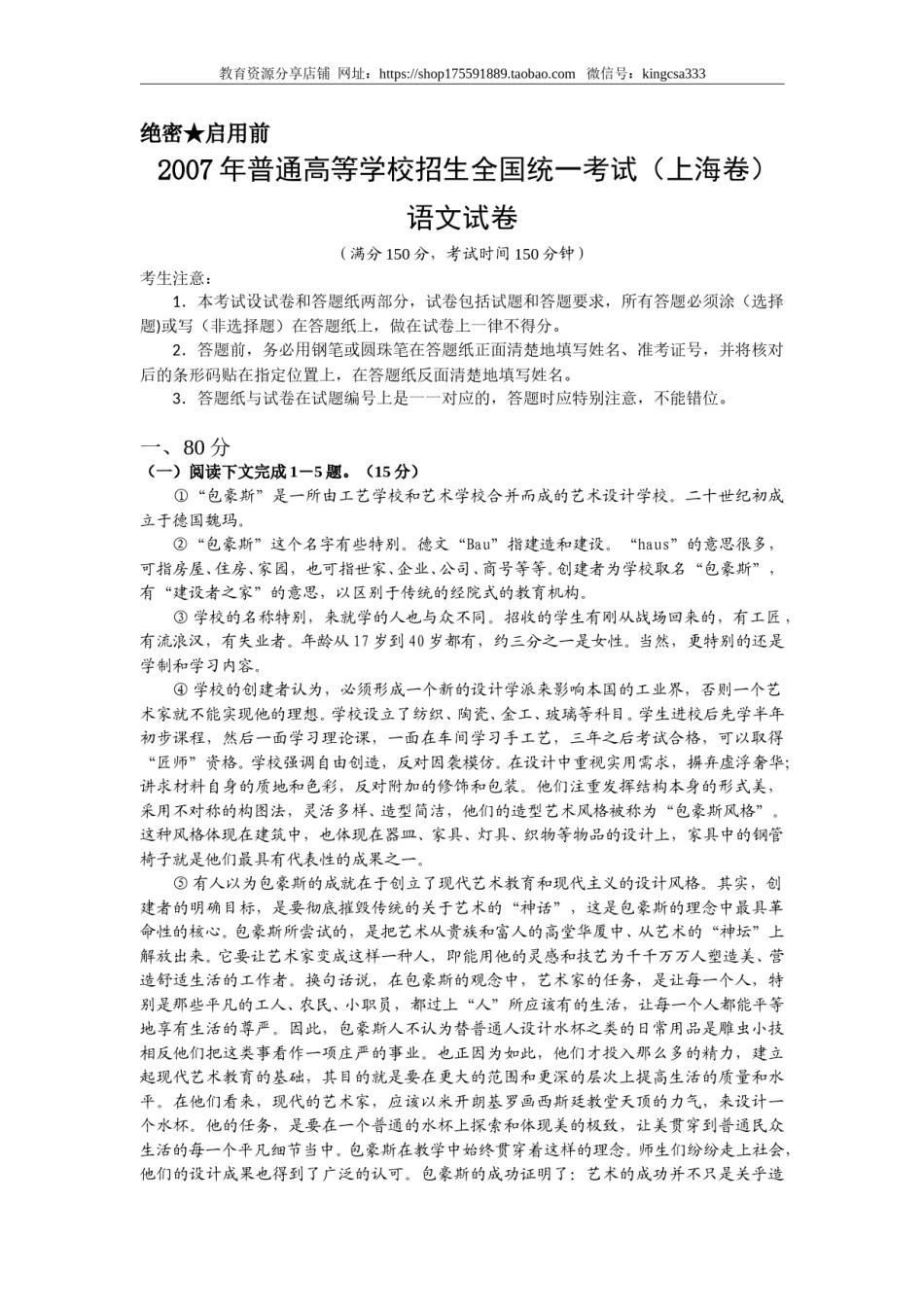 2007年上海高考语文真题试卷（答案版）.doc_第1页