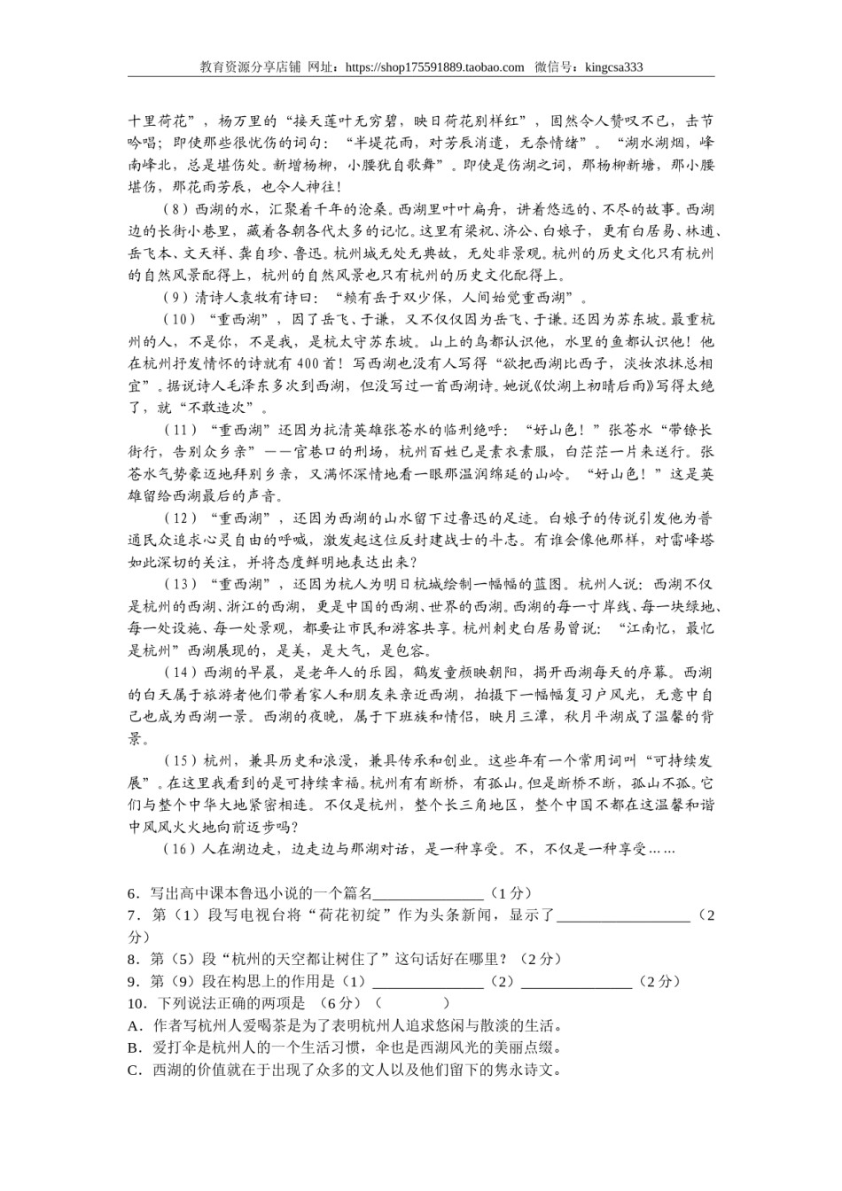 2007年上海高考语文真题试卷（答案版）.doc_第3页