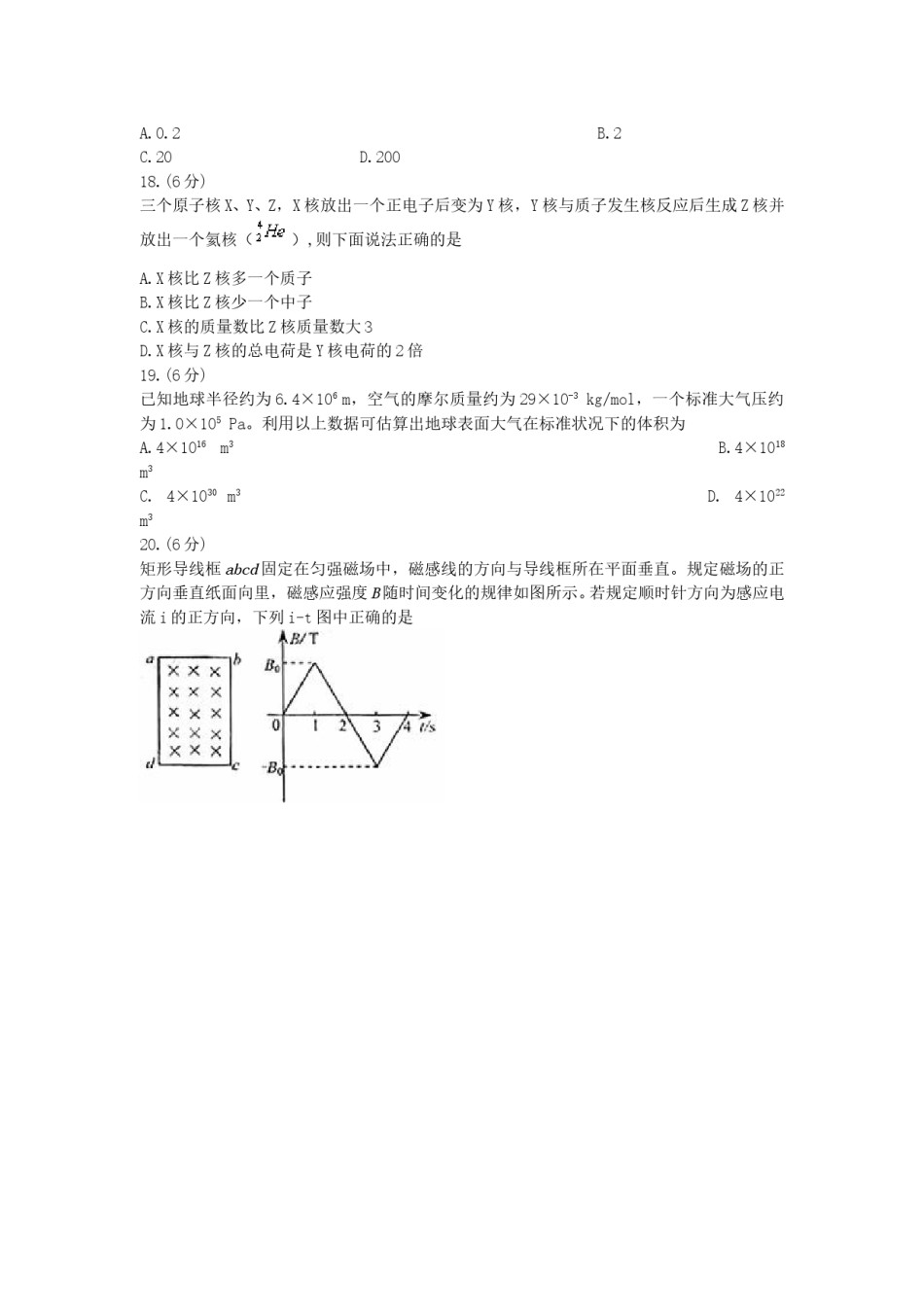 2008年浙江省高考物理（原卷版）.doc_第2页