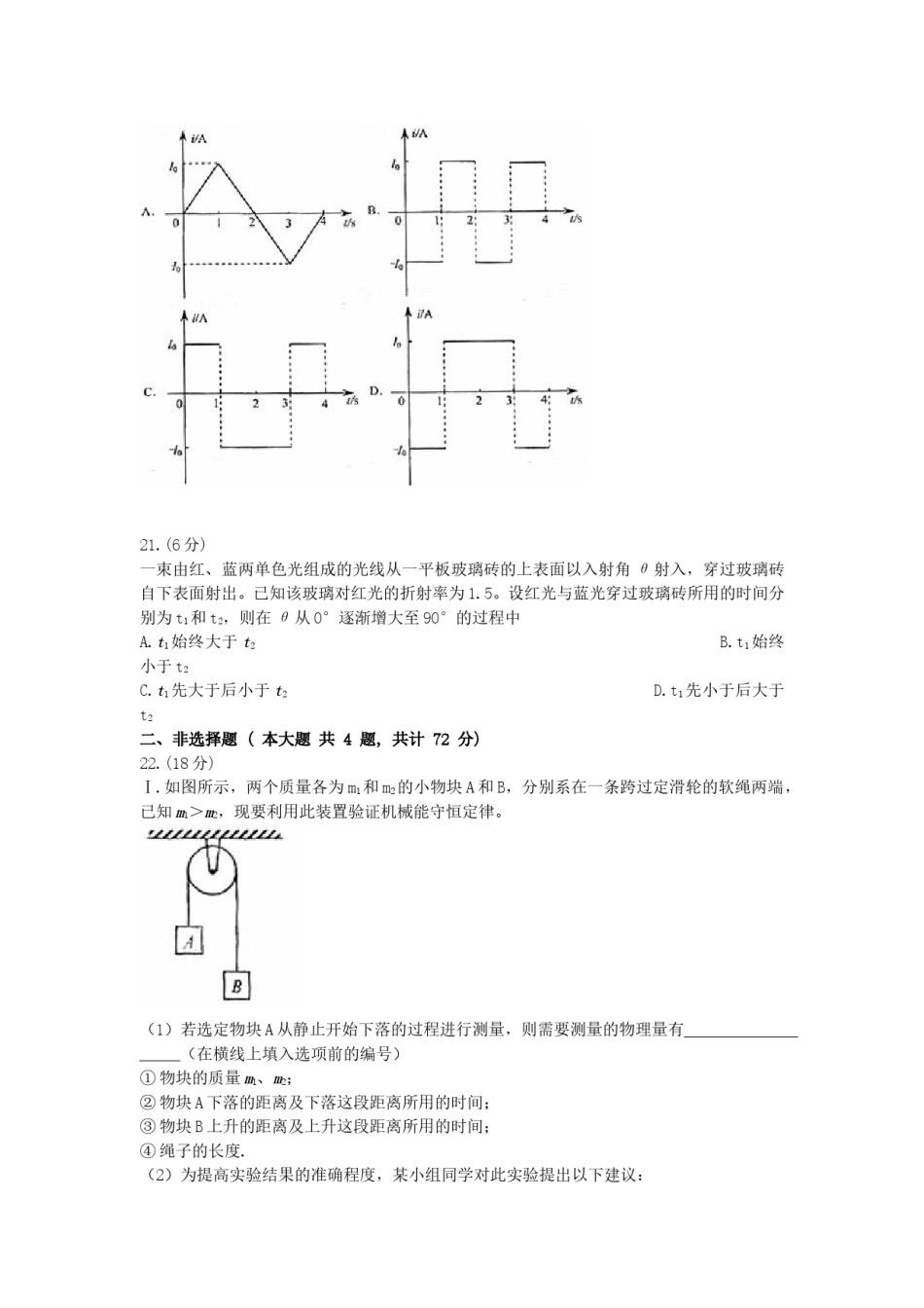 2008年浙江省高考物理（原卷版）.doc_第3页