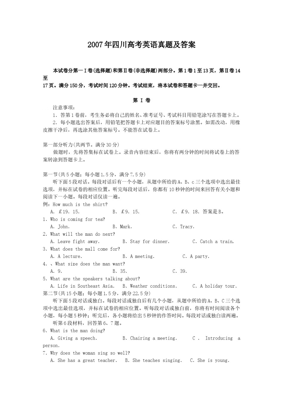 2007年四川高考英语真题及答案.doc_第1页