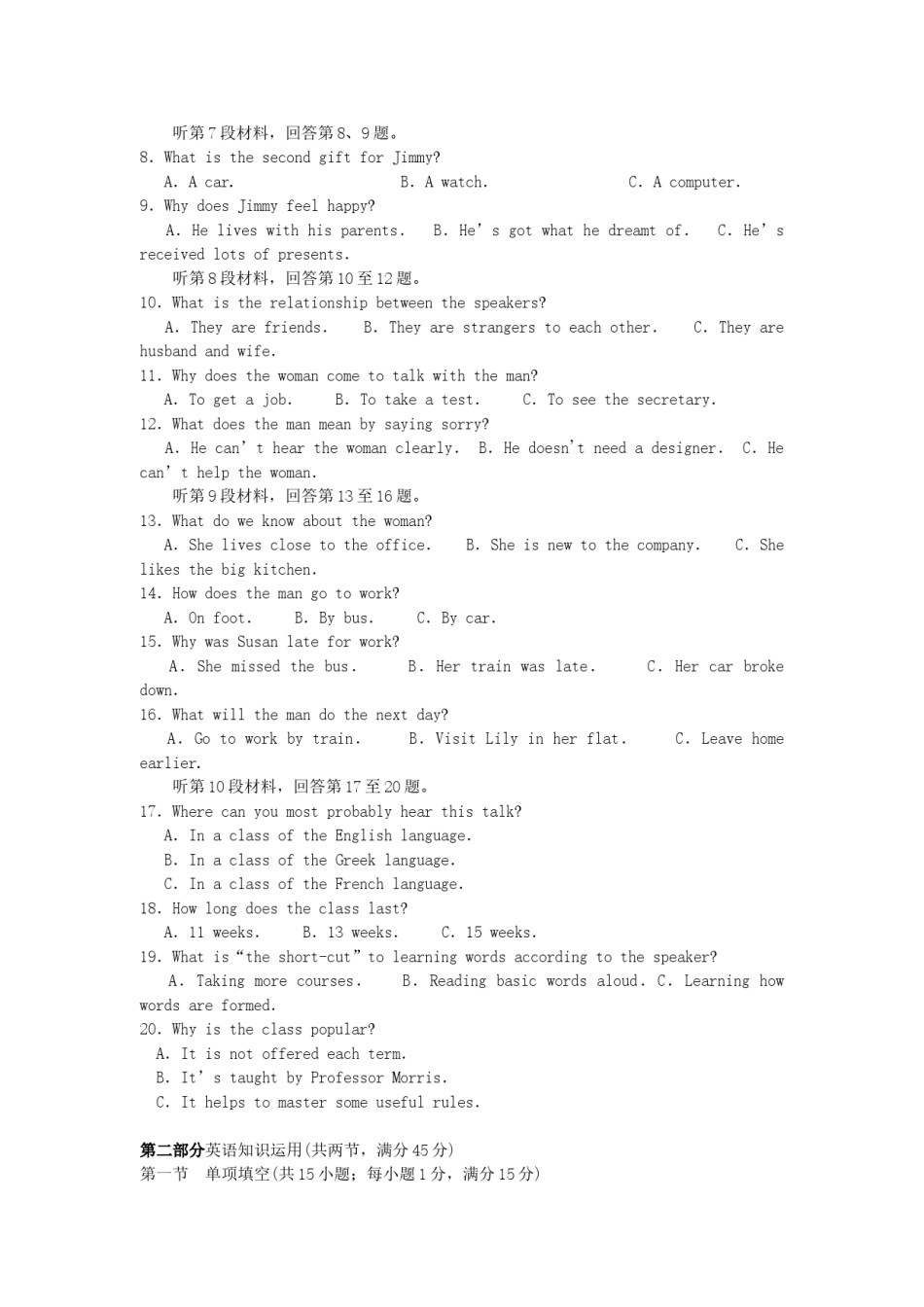 2007年四川高考英语真题及答案.doc_第2页