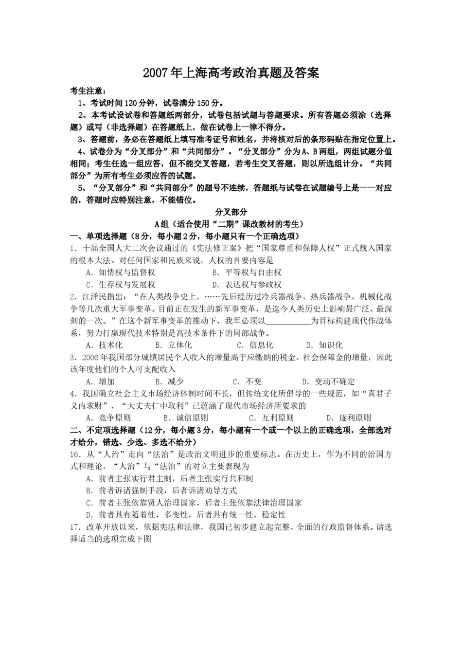 2007年上海高考政治真题及答案(1).doc_第1页