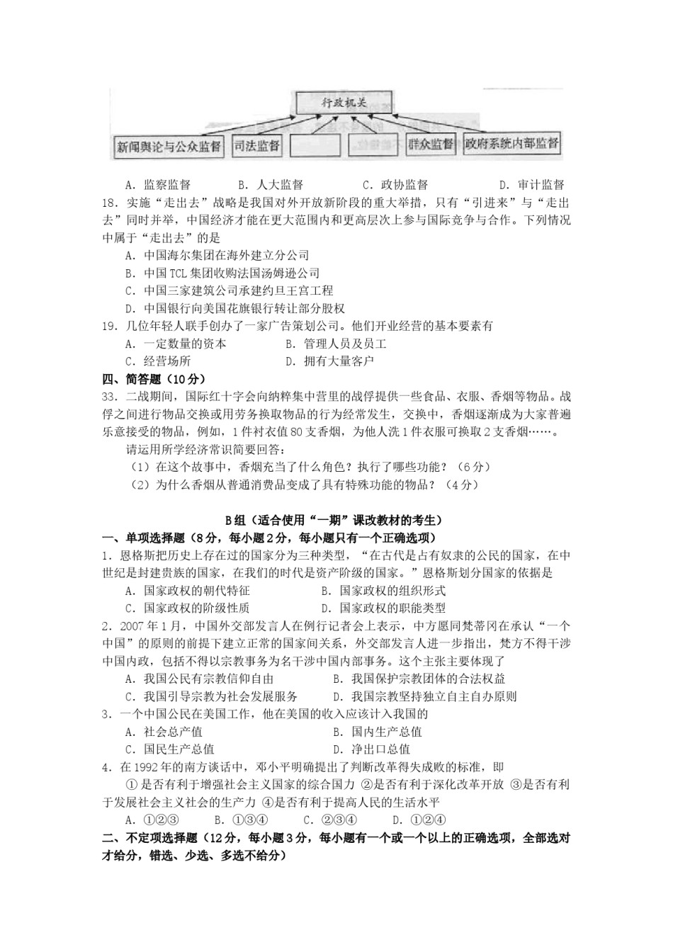 2007年上海高考政治真题及答案(1).doc_第2页