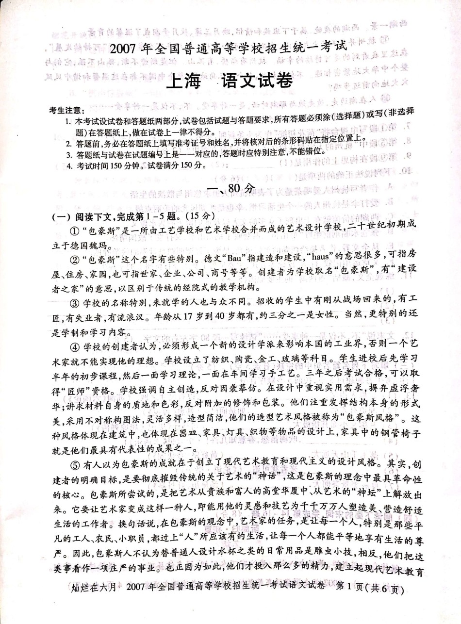 2007年上海高考语文真题试卷（PDF版）.pdf_第1页
