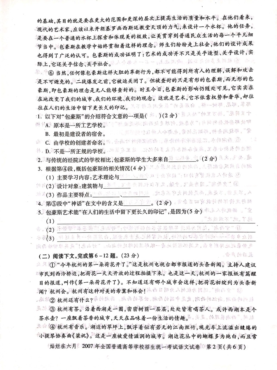 2007年上海高考语文真题试卷（PDF版）.pdf_第2页