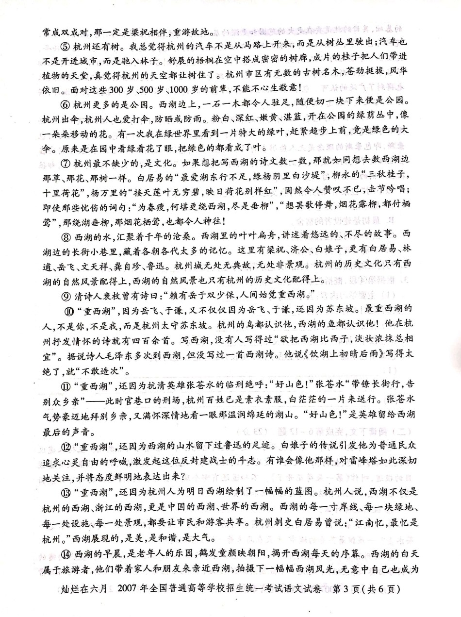 2007年上海高考语文真题试卷（PDF版）.pdf_第3页