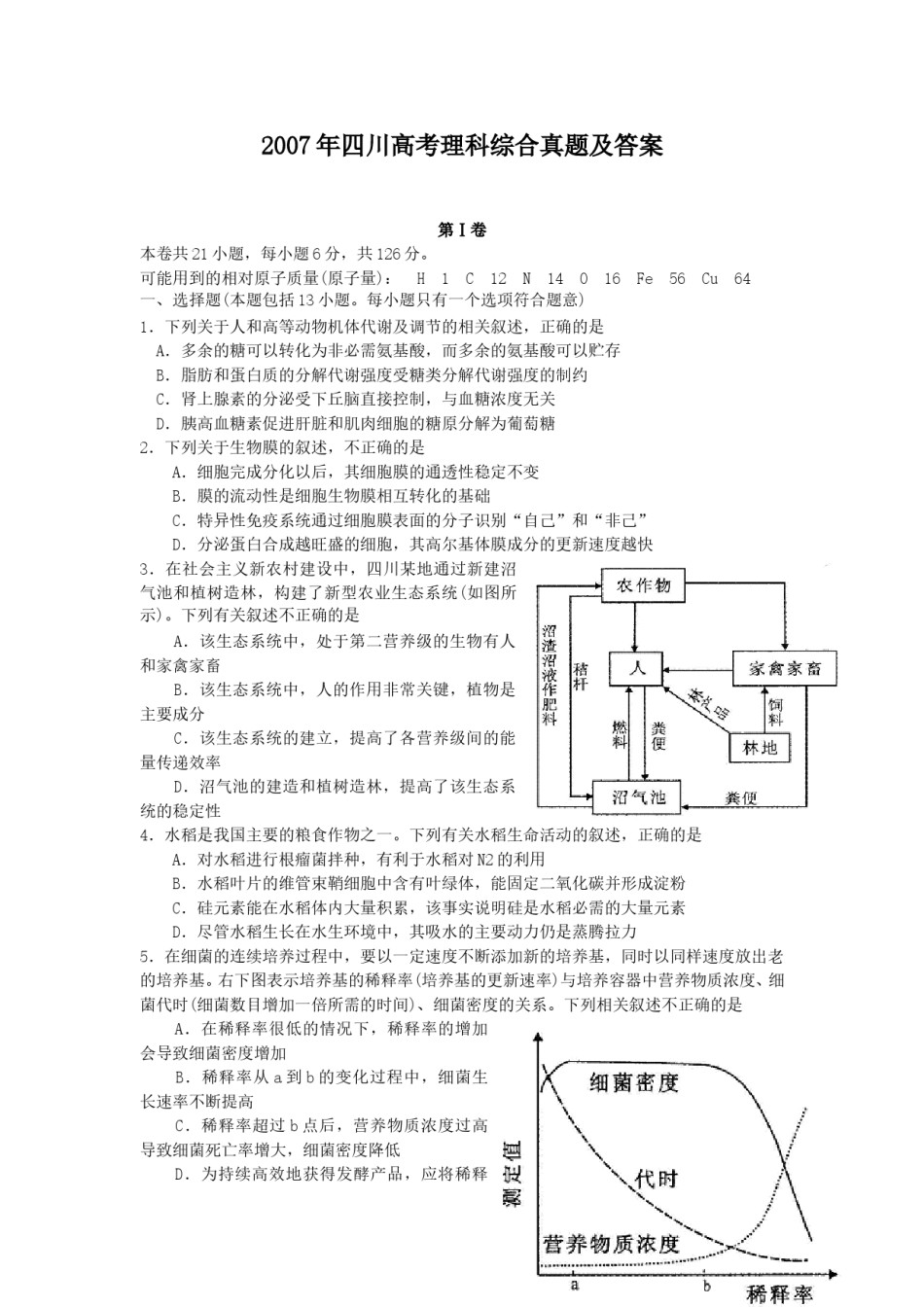 2007年四川高考理科综合真题及答案.doc_第1页