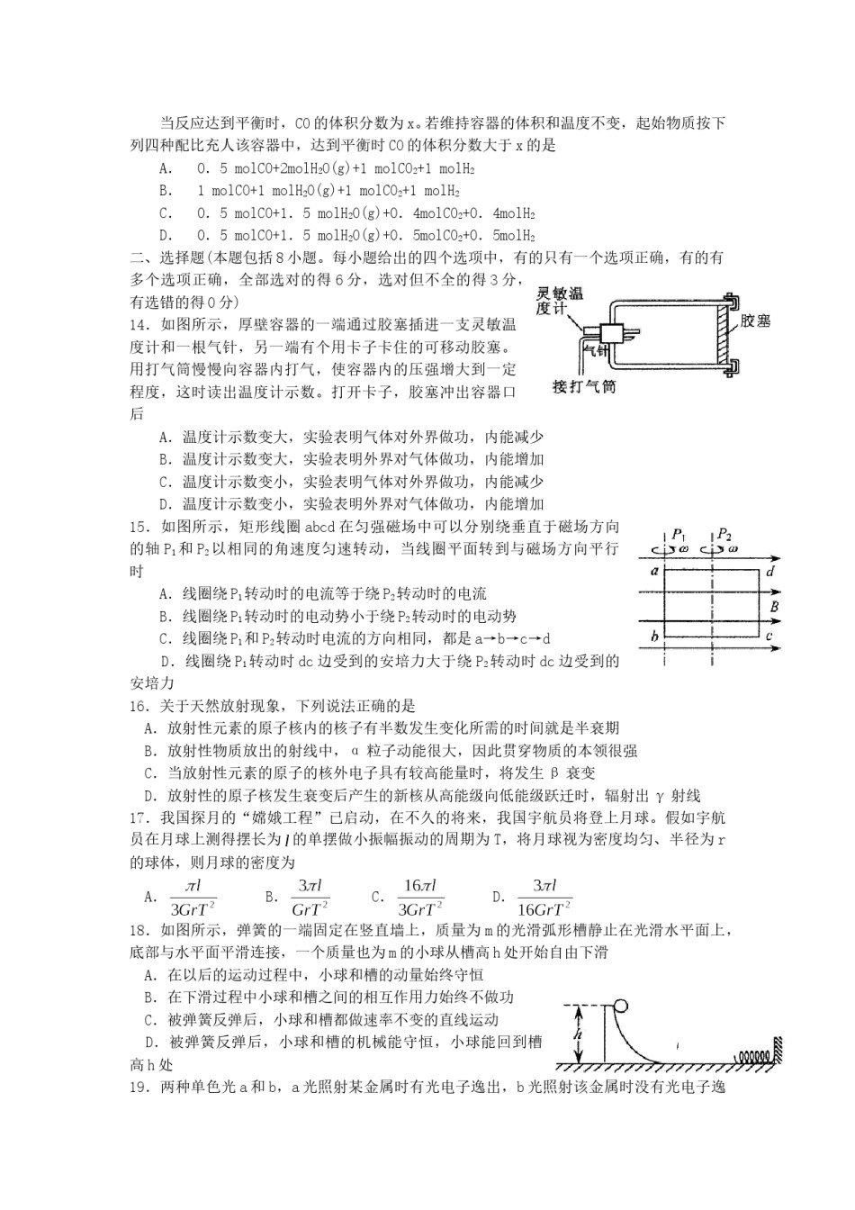 2007年四川高考理科综合真题及答案.doc_第3页