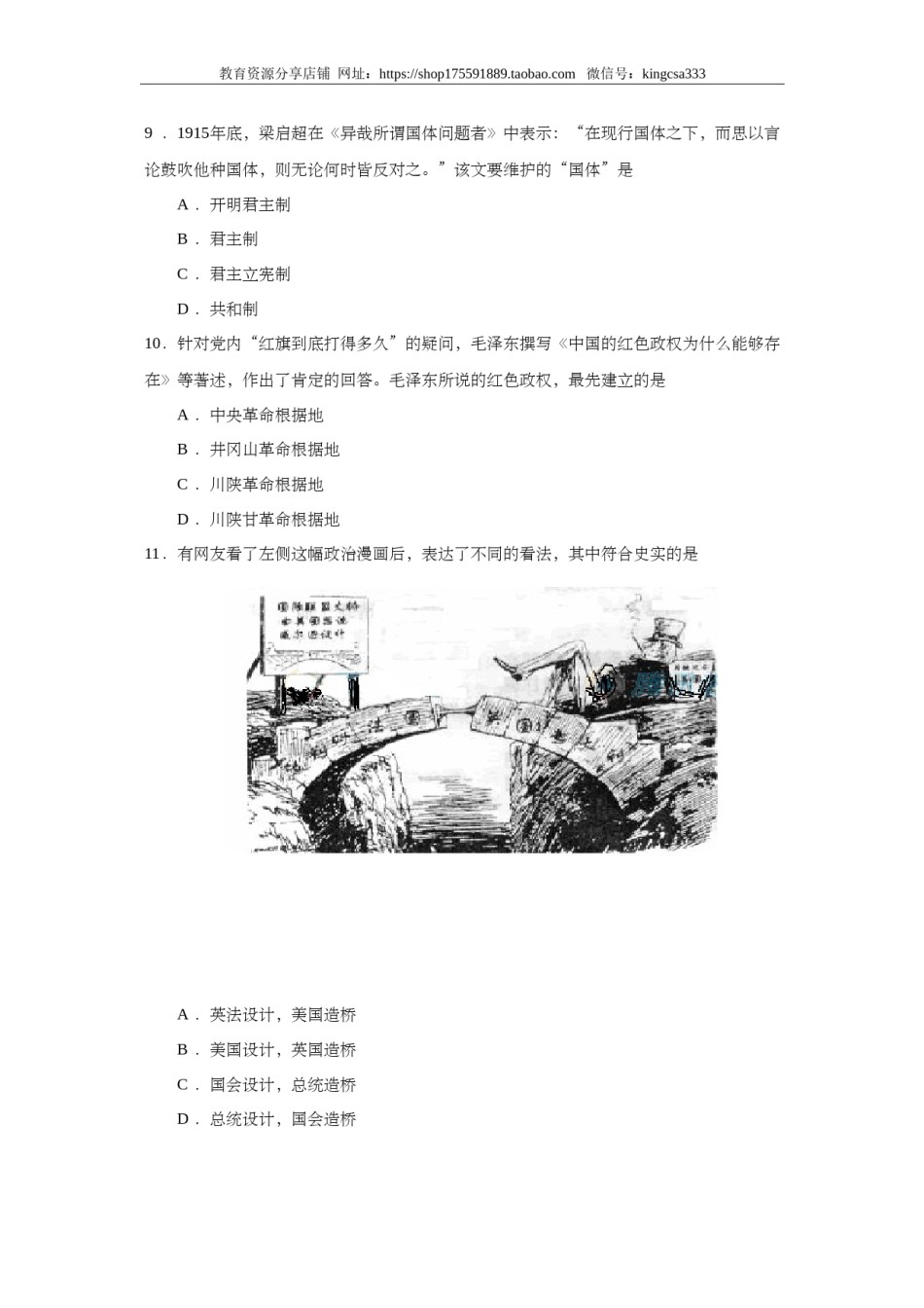 2007年上海市高中毕业统一学业考试历史试卷（答案版）.doc_第3页