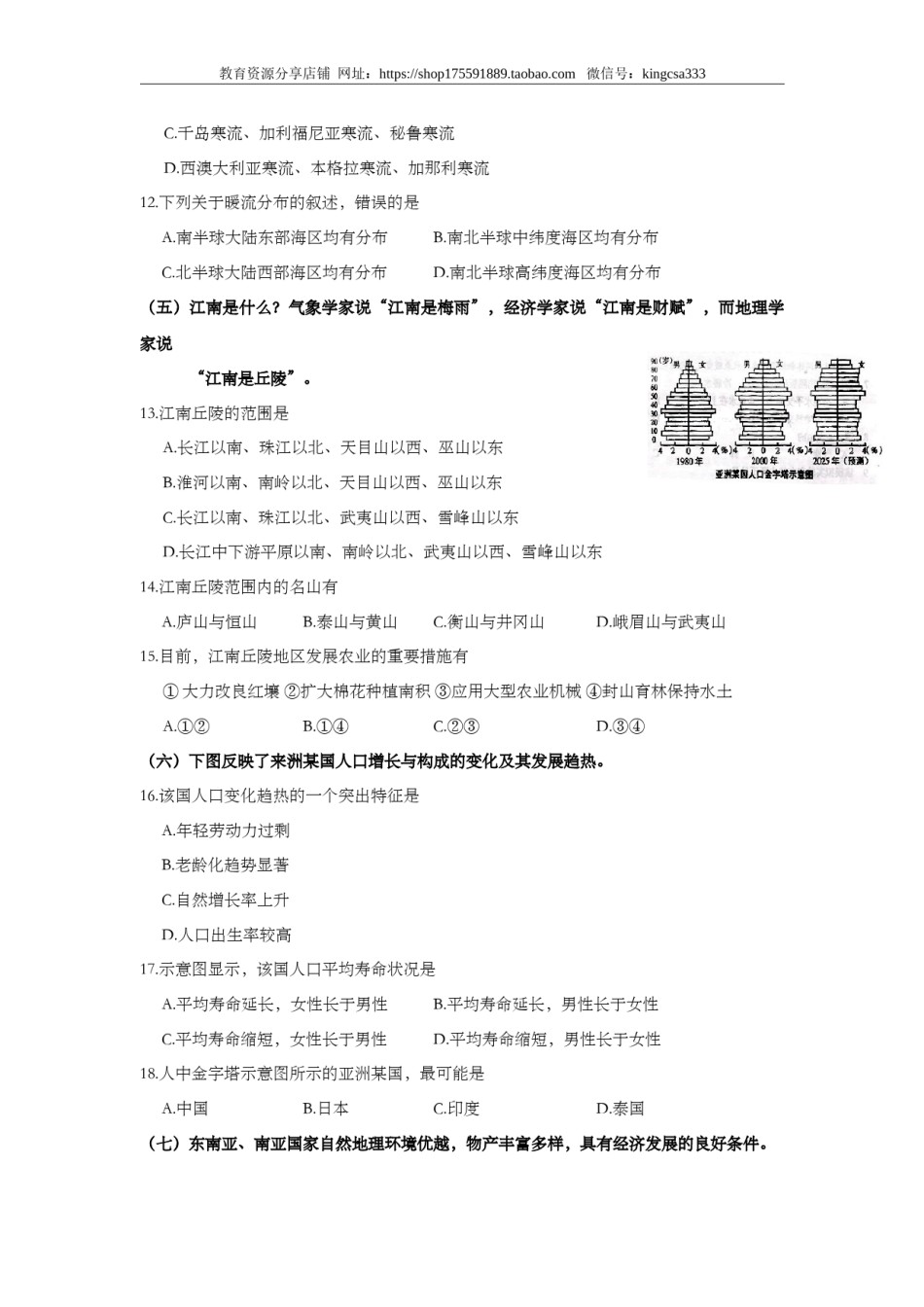 2007年上海市高中毕业统一学业考试地理试卷（答案版）.doc_第3页
