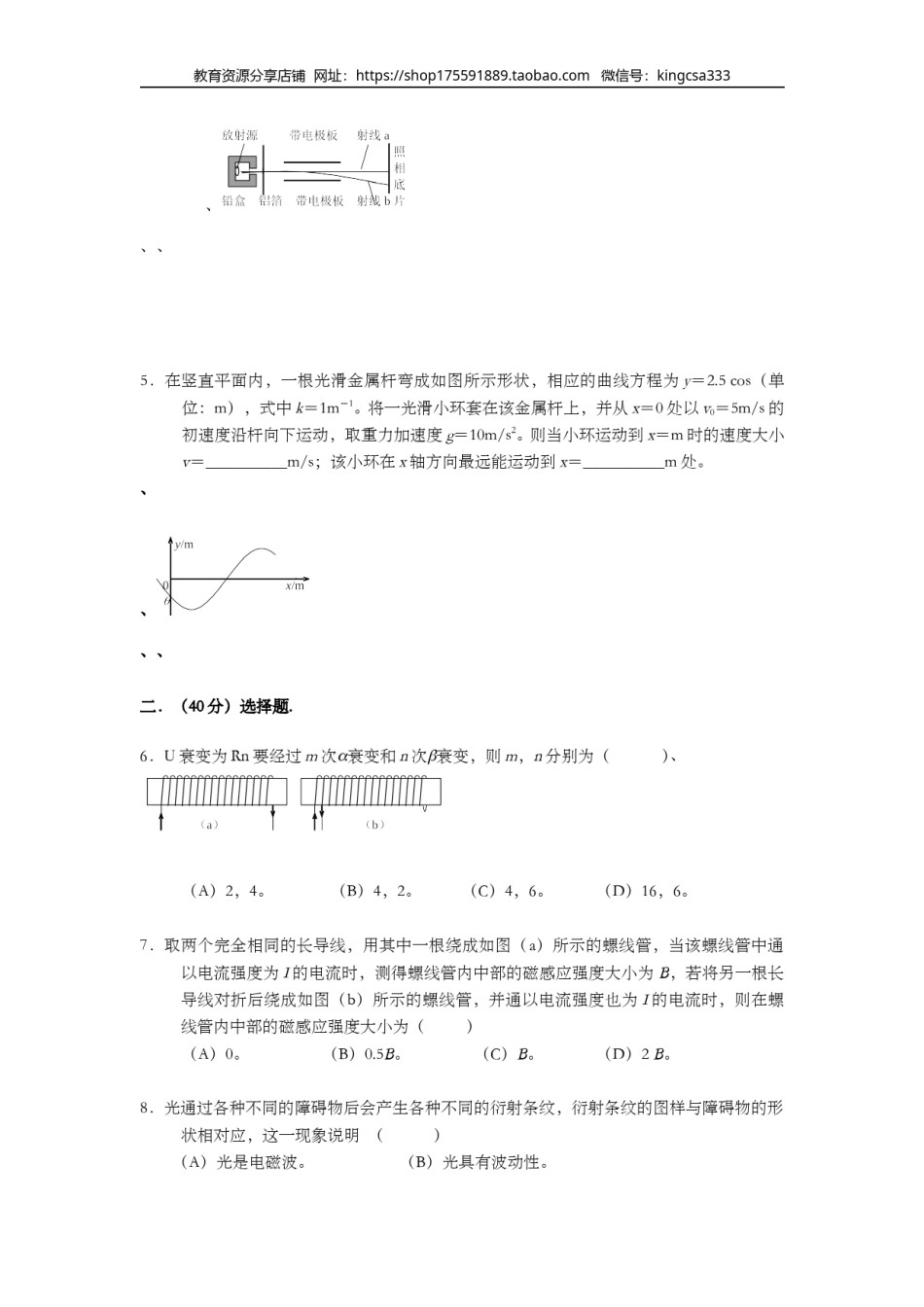 2007年上海市高中毕业统一学业考试物理试卷（原卷版）.doc_第3页