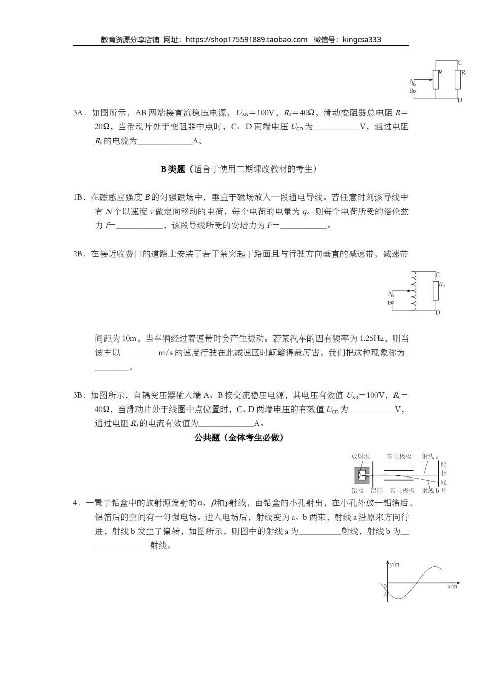 2007年上海市高中毕业统一学业考试物理试卷（答案版）.doc_第2页