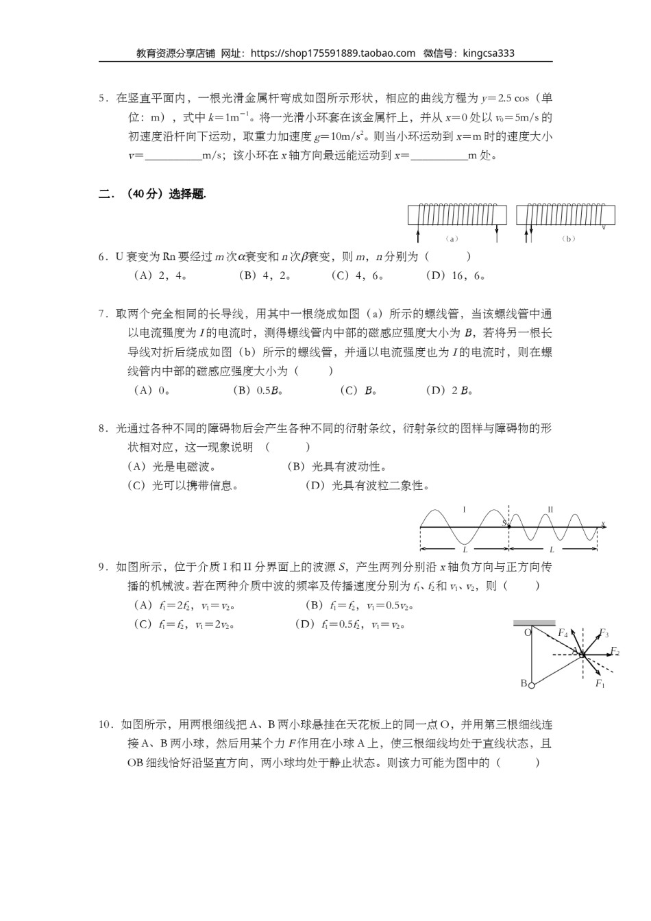2007年上海市高中毕业统一学业考试物理试卷（答案版）.doc_第3页