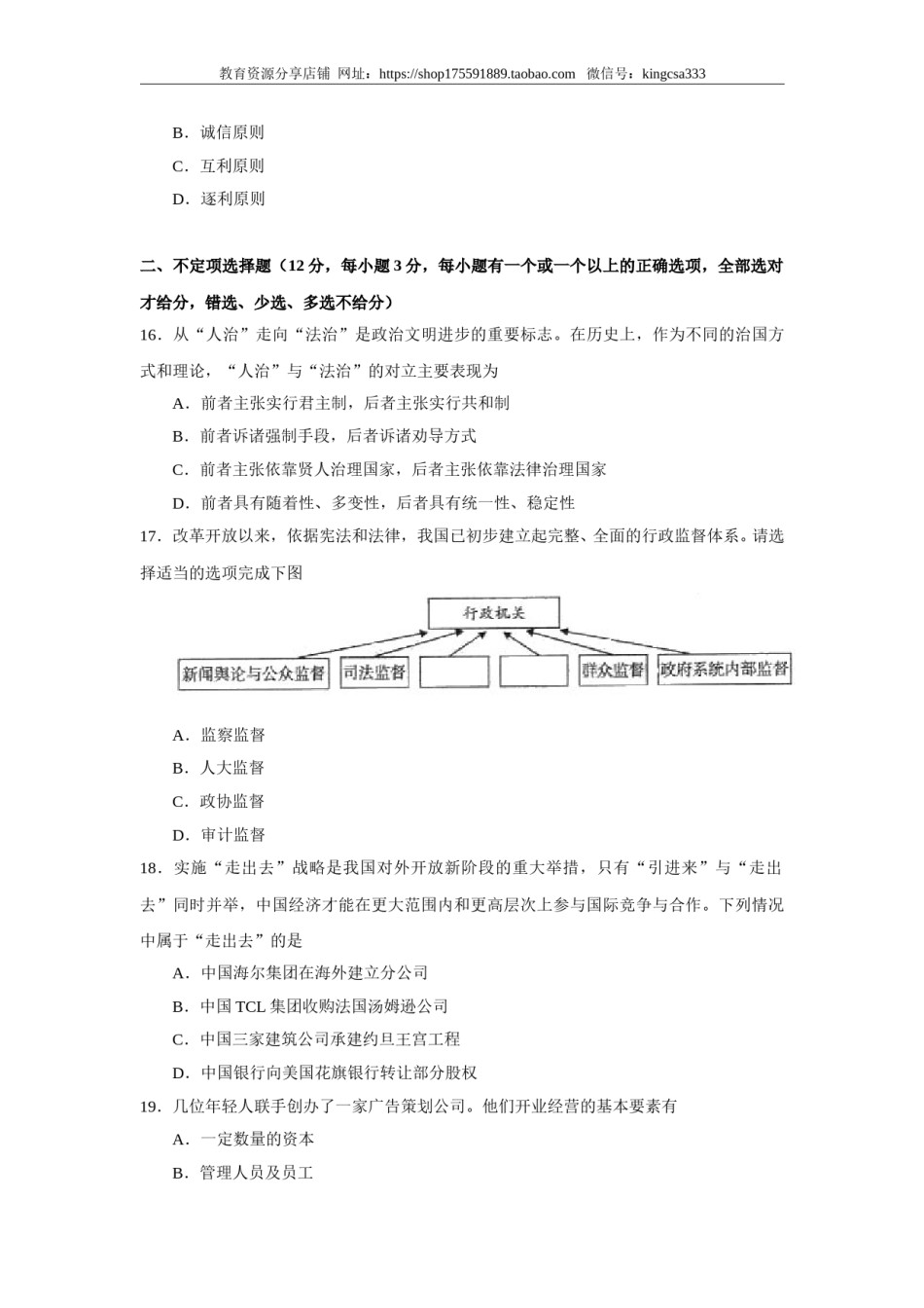 2007年上海市高中毕业统一学业考试政治试卷（原卷版）.doc_第2页