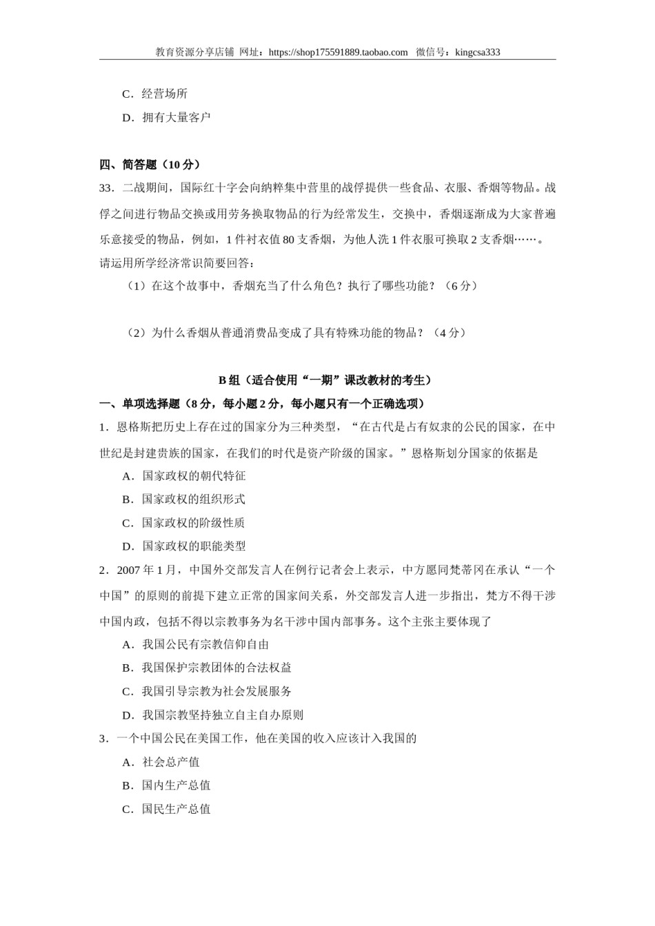 2007年上海市高中毕业统一学业考试政治试卷（原卷版）.doc_第3页