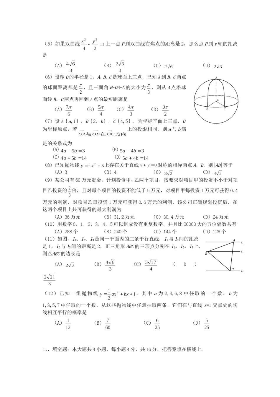 2007年四川高考理科数学真题及答案.doc_第2页