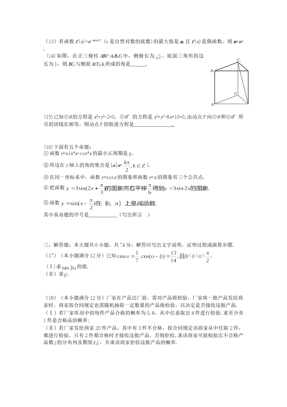 2007年四川高考理科数学真题及答案.doc_第3页