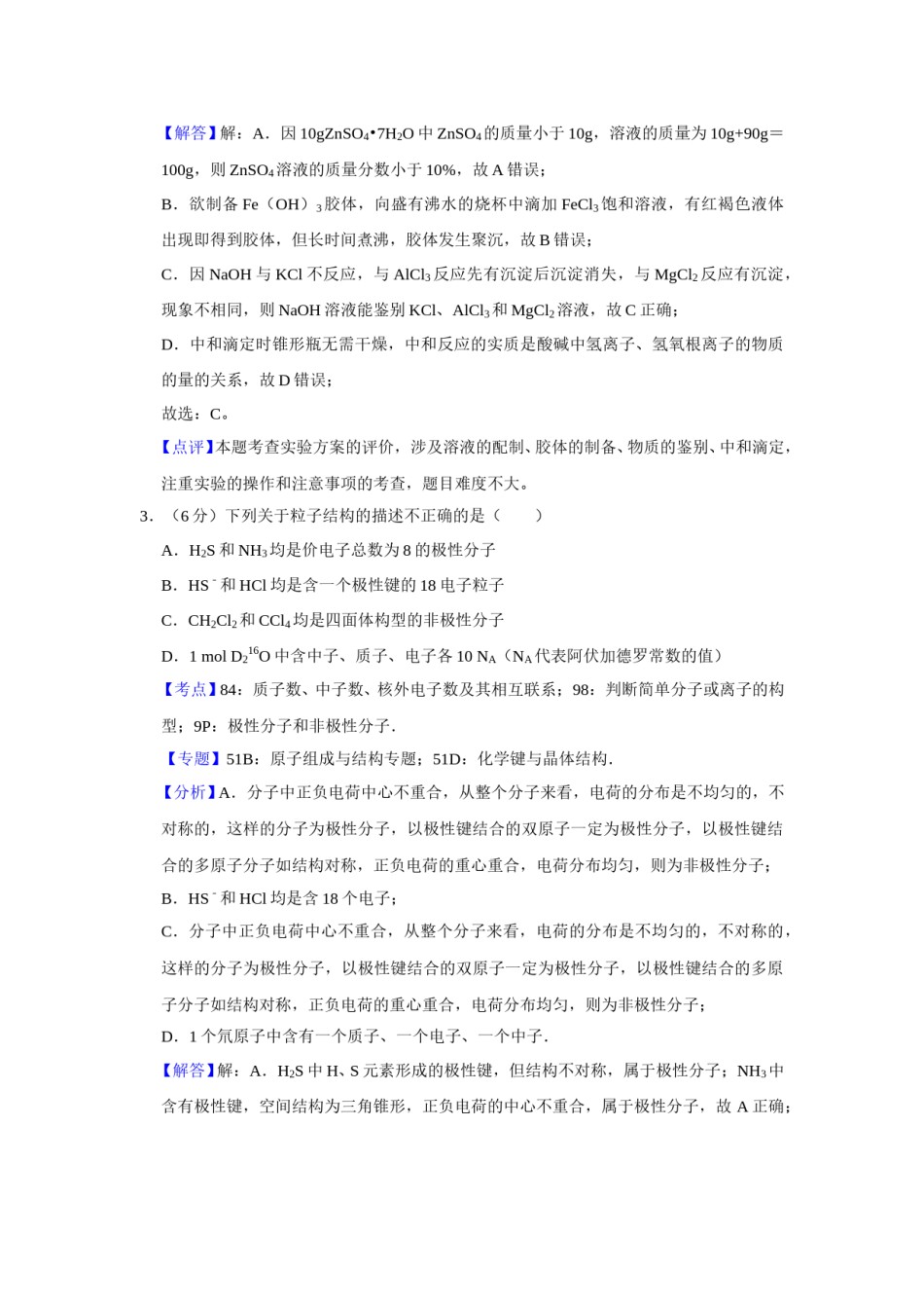 2007年天津市高考化学试卷解析版   .doc_第2页