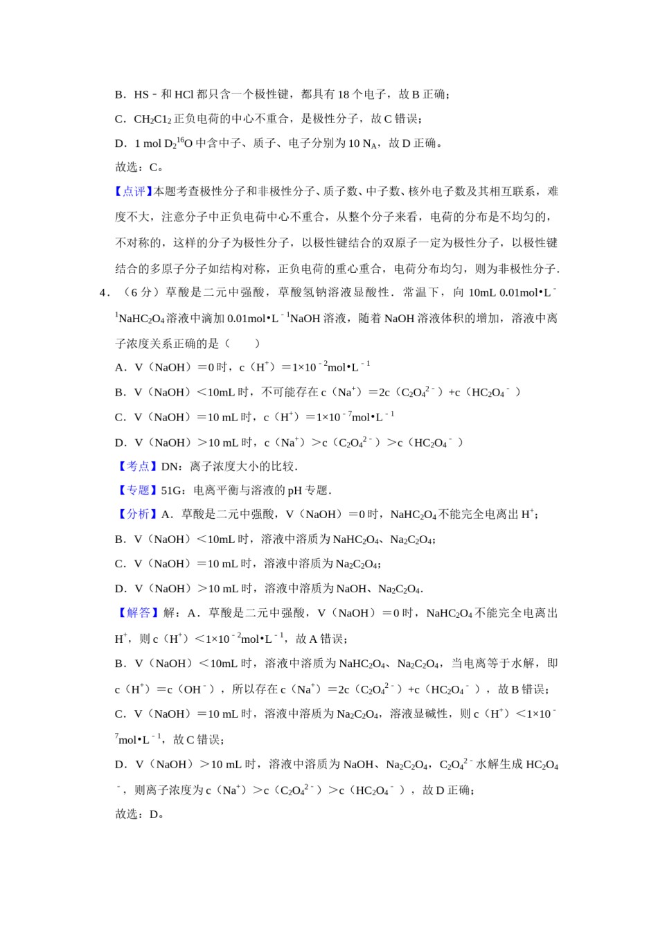 2007年天津市高考化学试卷解析版   .doc_第3页