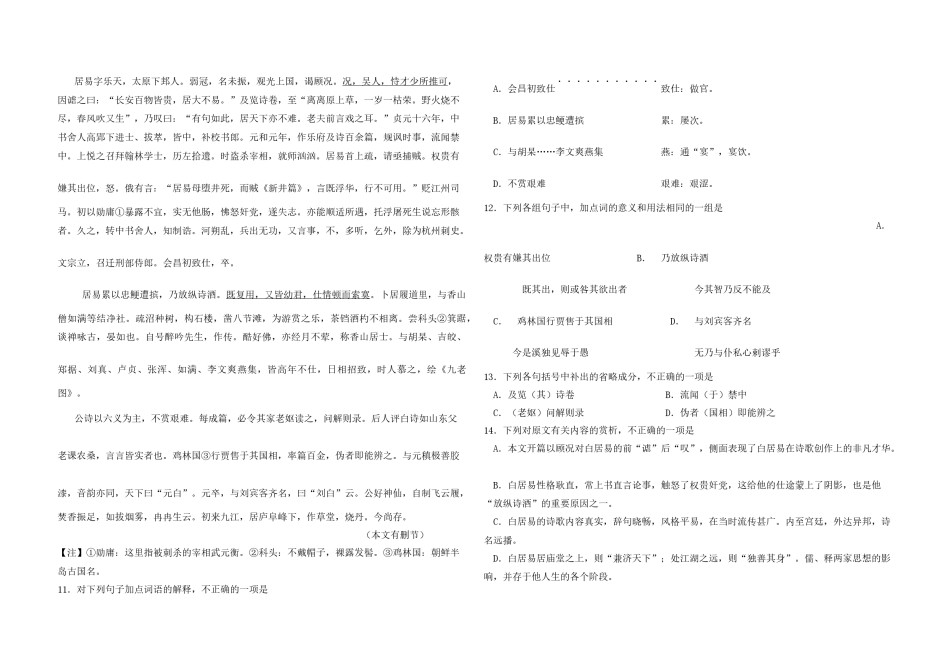 2008年浙江省高考语文（含解析版）.docx_第3页