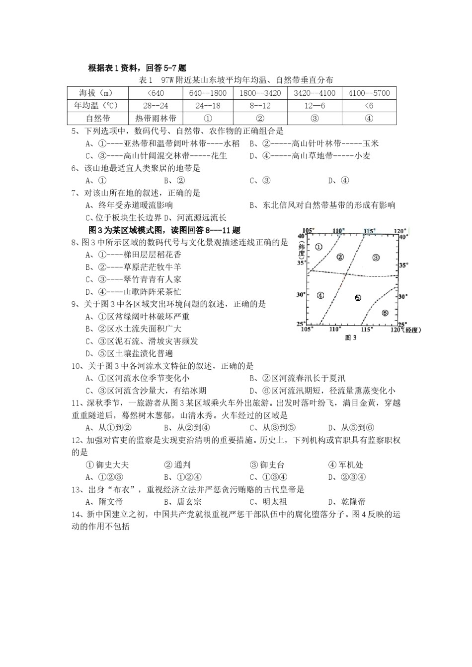 2007年四川高考文科综合真题及答案.doc_第2页
