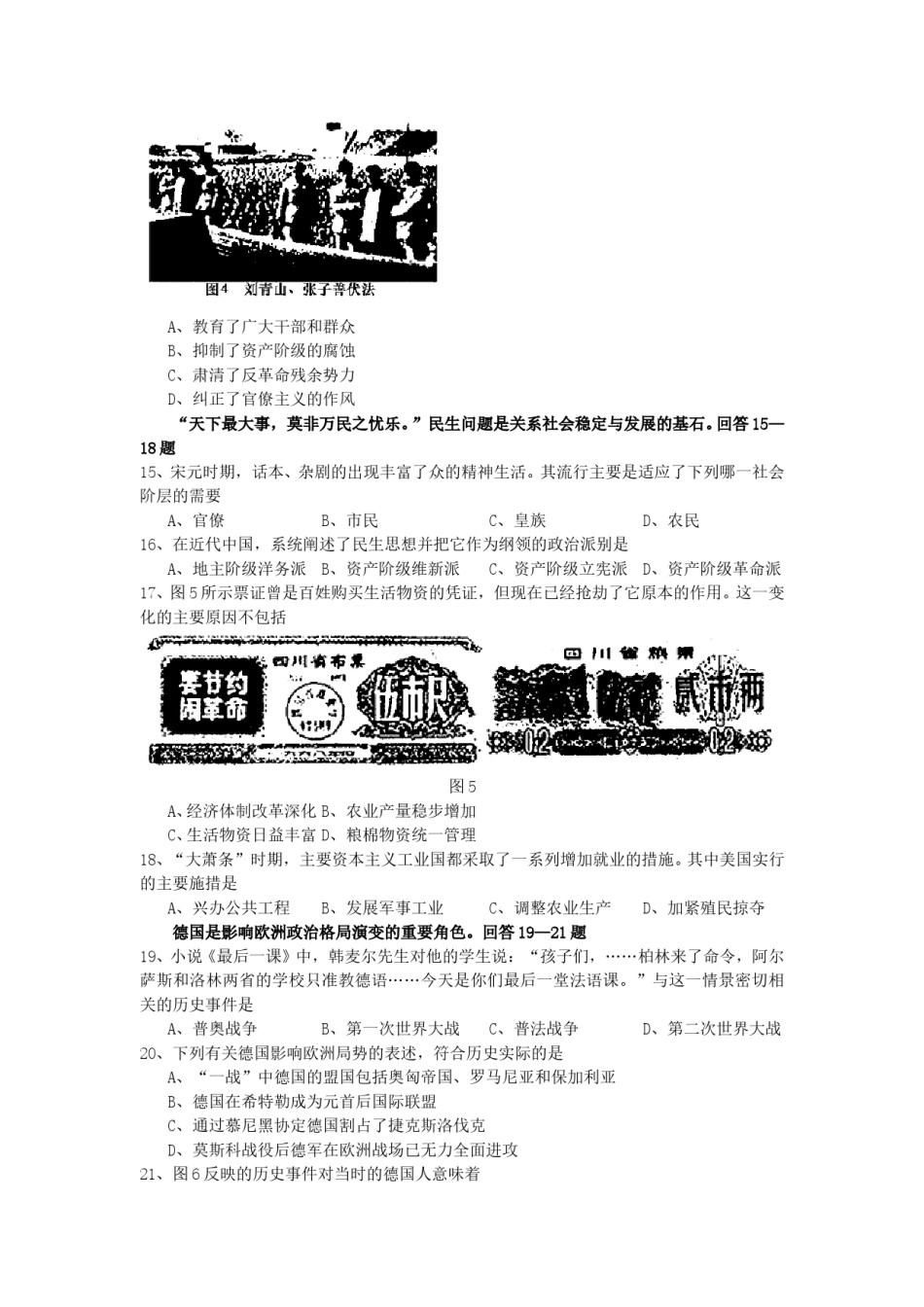 2007年四川高考文科综合真题及答案.doc_第3页