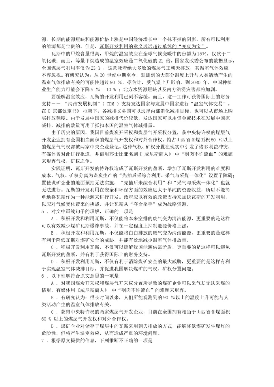 2007年四川高考语文真题及答案.doc_第2页