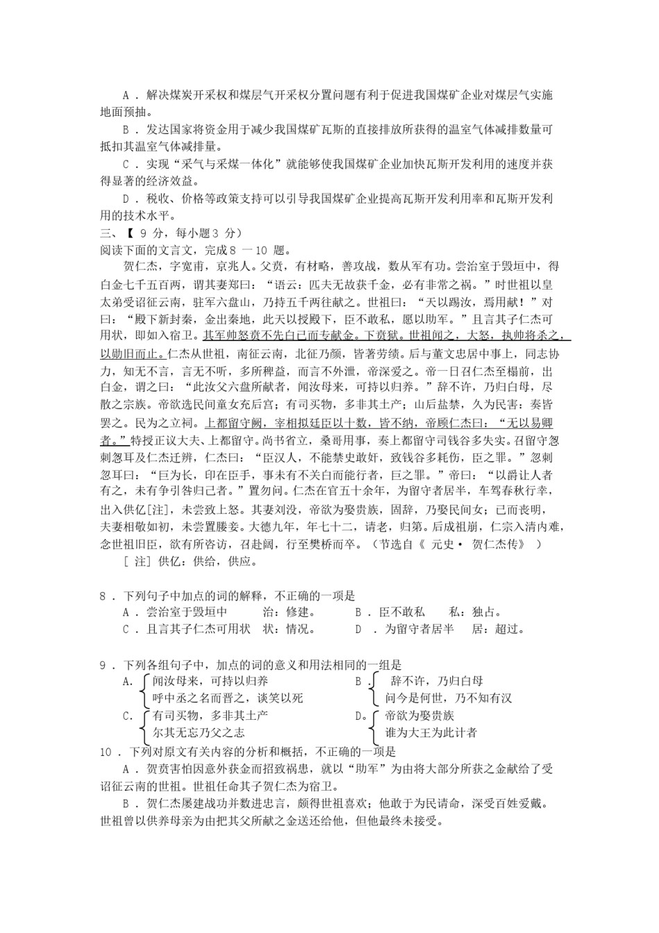 2007年四川高考语文真题及答案.doc_第3页