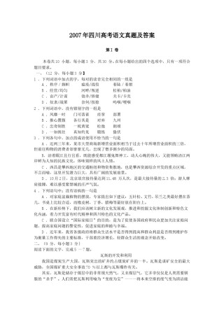 2007年四川高考语文真题及答案.doc