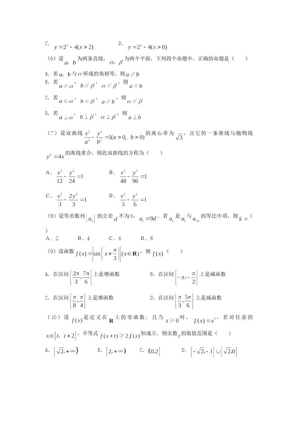 2007年天津高考文科数学真题及答案.doc_第2页