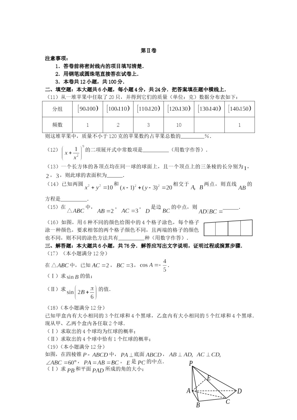 2007年天津高考文科数学真题及答案.doc_第3页