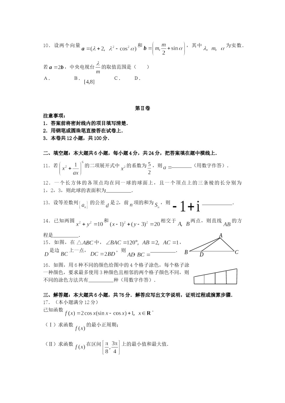 2007年天津高考理科数学真题及答案.doc_第3页