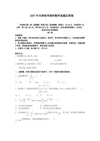 2007年天津高考理科数学真题及答案.doc