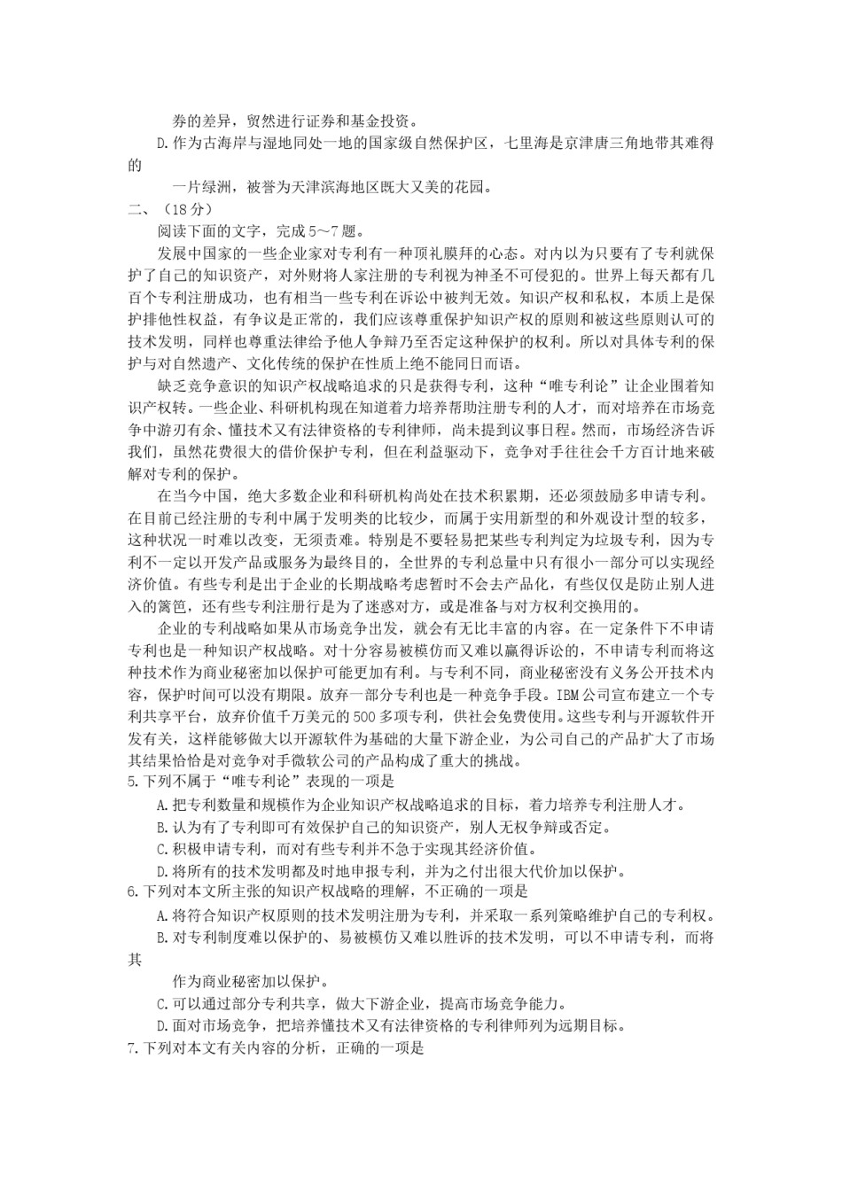 2007年天津高考语文真题及答案.doc_第2页