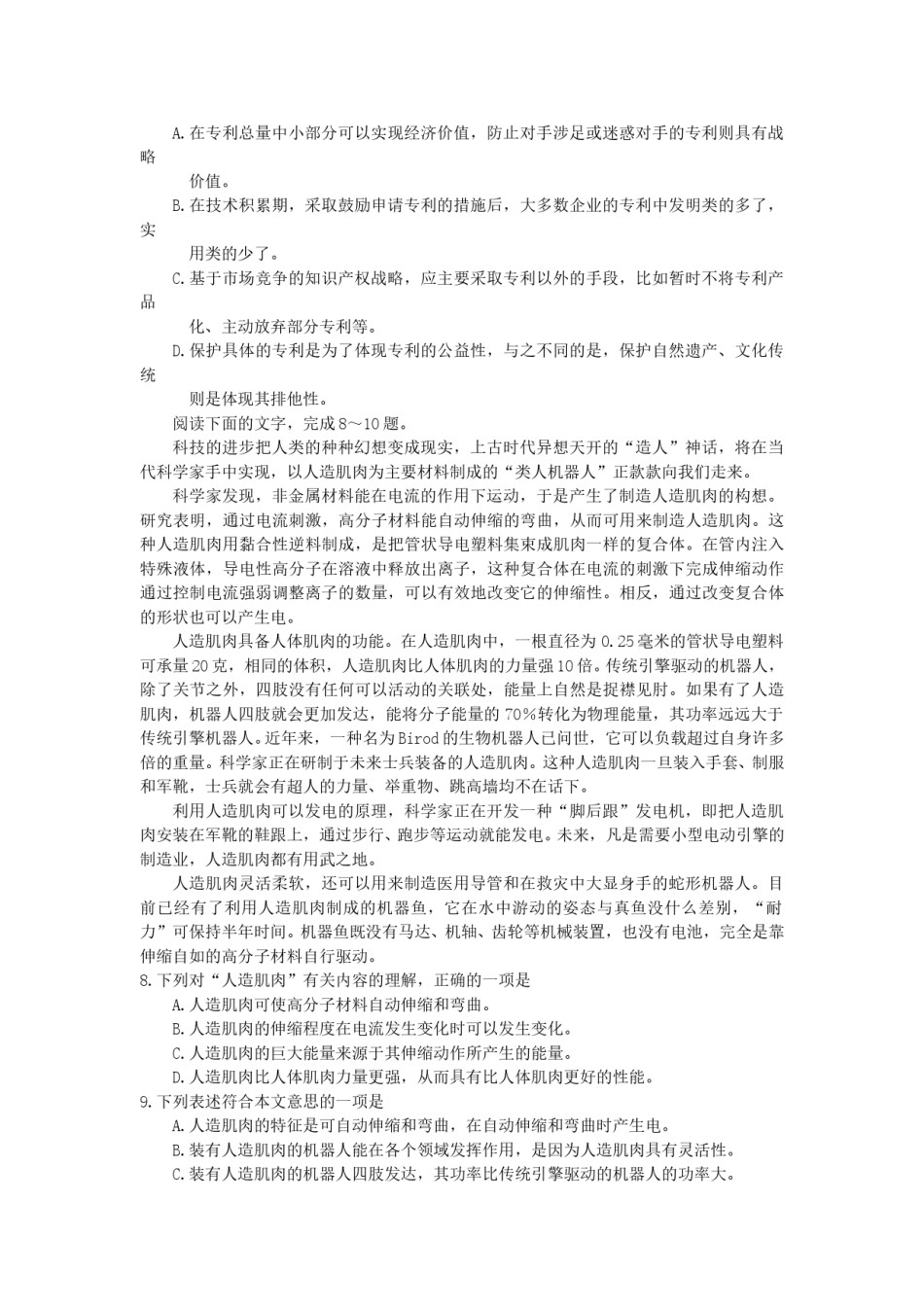 2007年天津高考语文真题及答案.doc_第3页