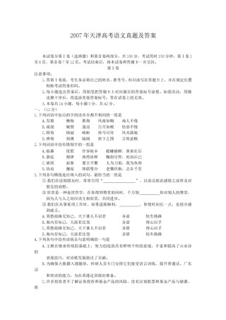 2007年天津高考语文真题及答案.doc