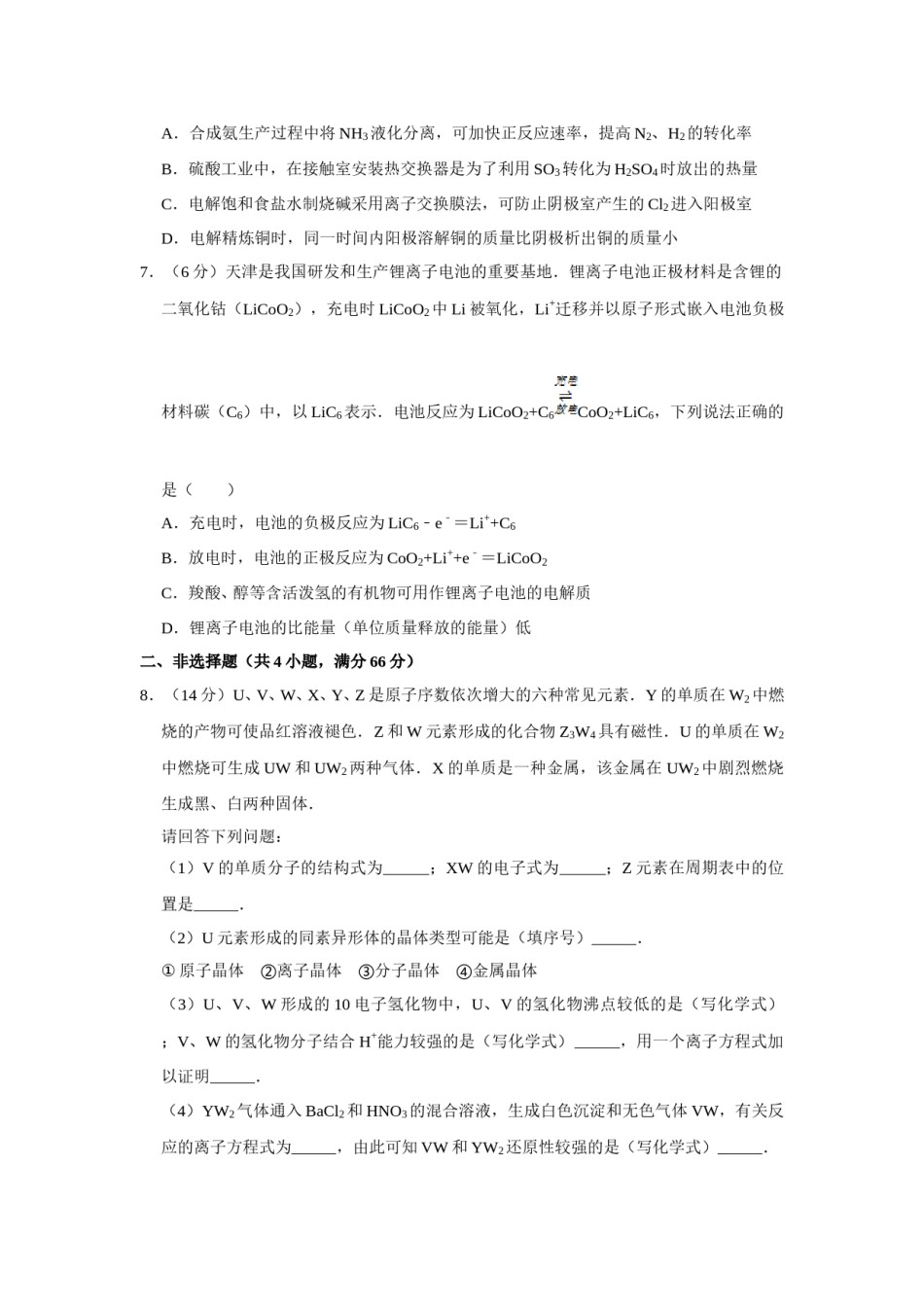 2007年天津市高考化学试卷   .doc_第2页